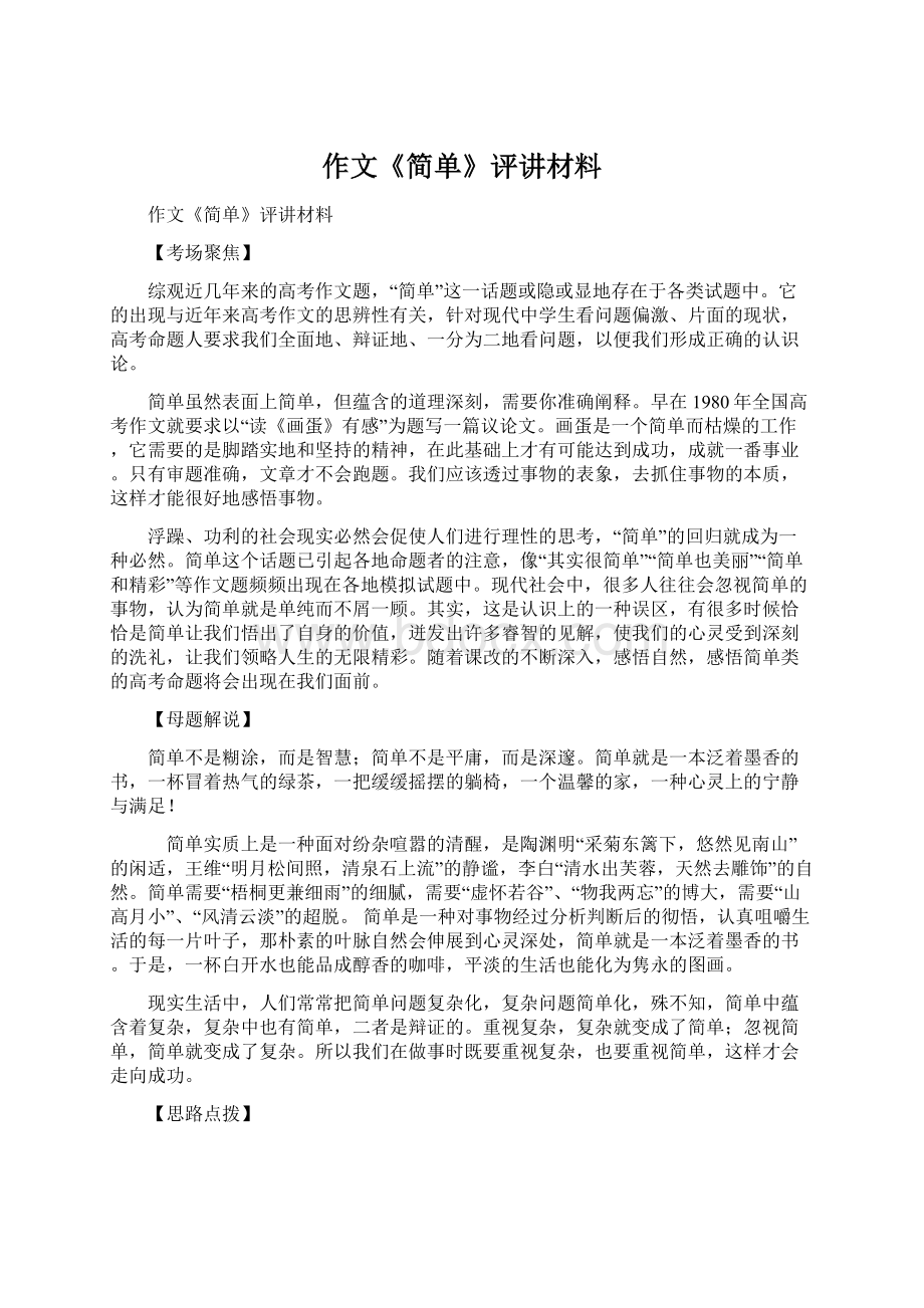 作文《简单》评讲材料.docx_第1页