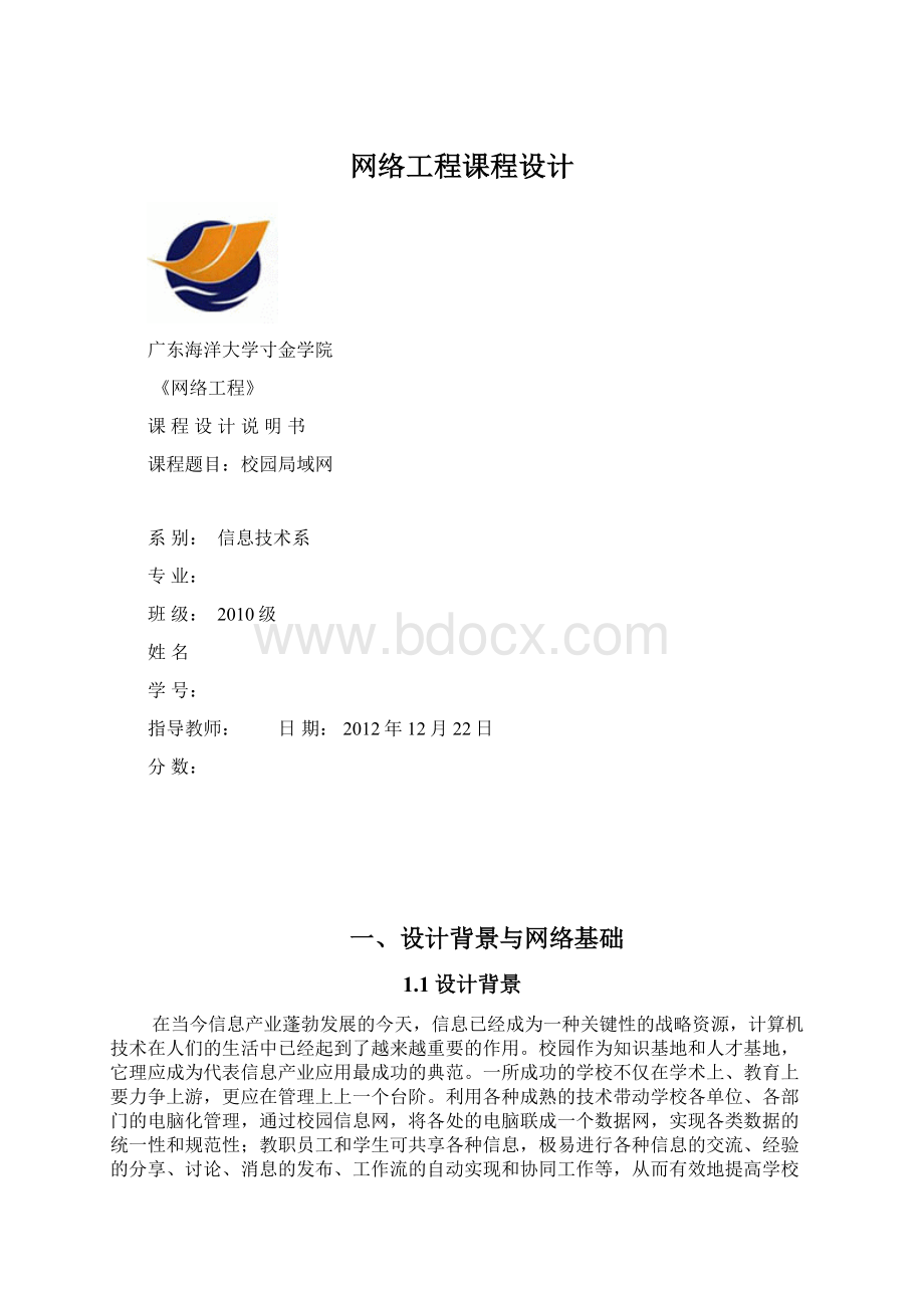 网络工程课程设计.docx_第1页