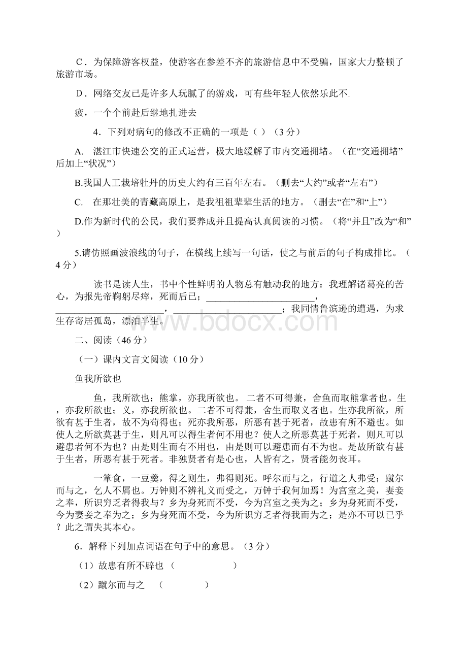 广东省湛江市中考语文模拟试题五.docx_第2页