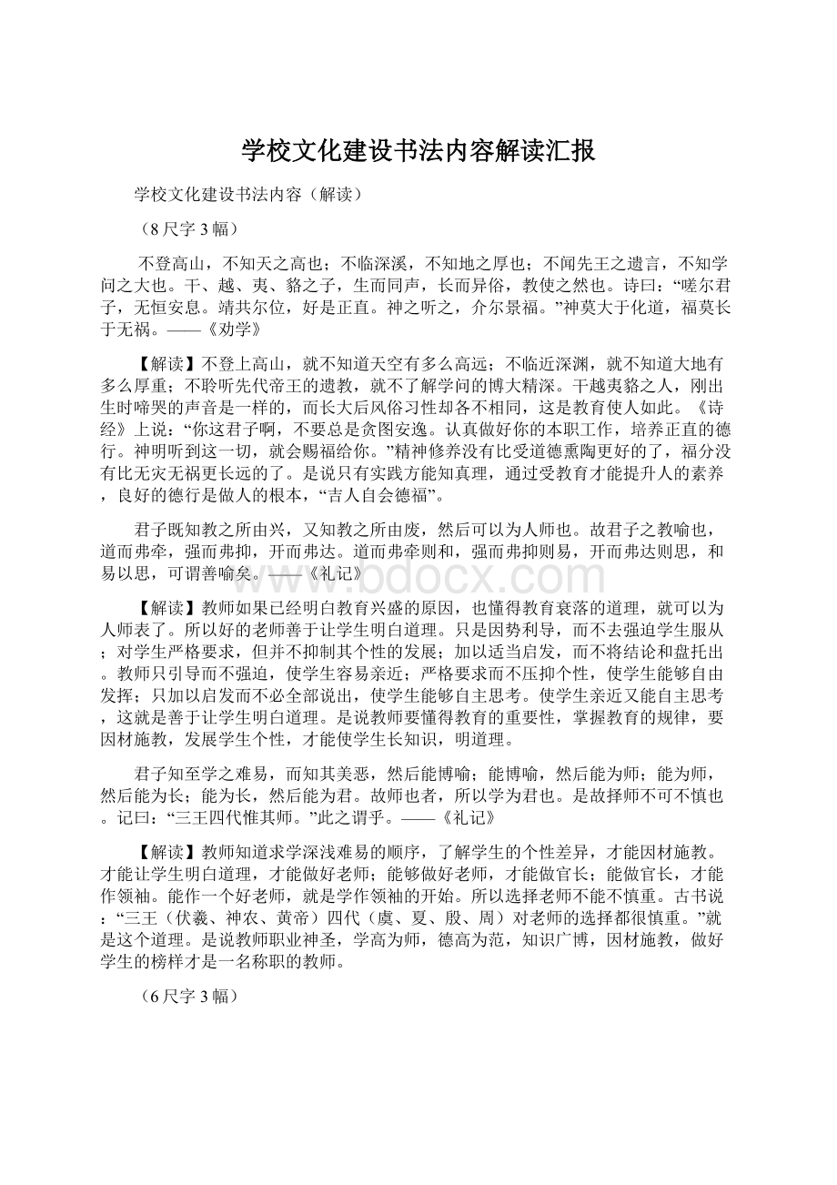 学校文化建设书法内容解读汇报.docx_第1页