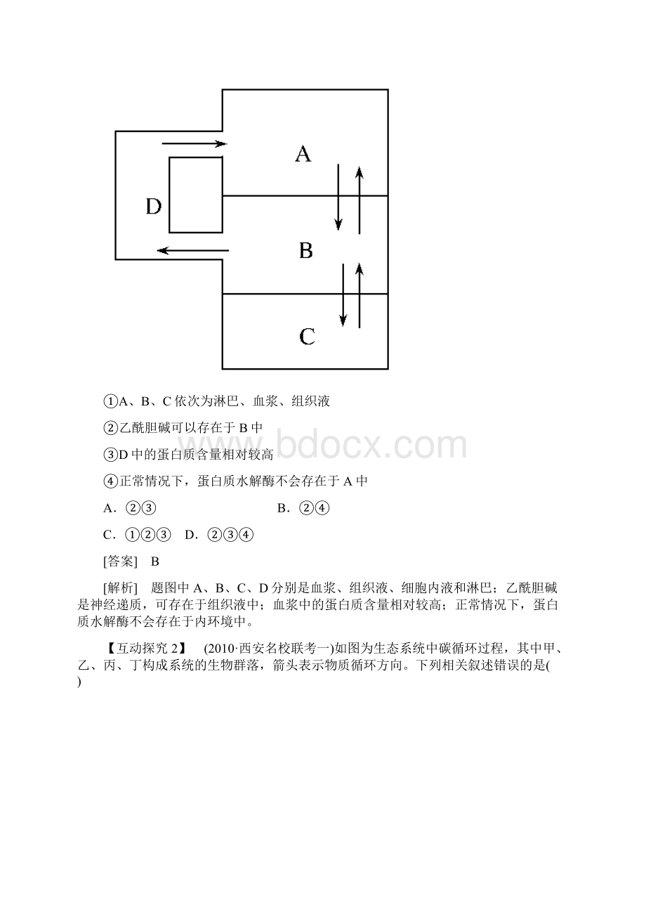 专题十 高考中的图表信息题.docx_第3页