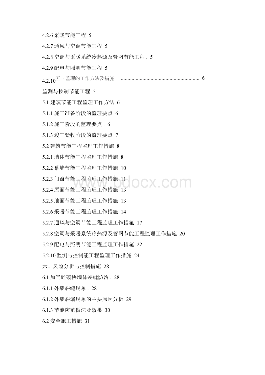 建筑节能工程监理细则范本doc资料.docx_第2页