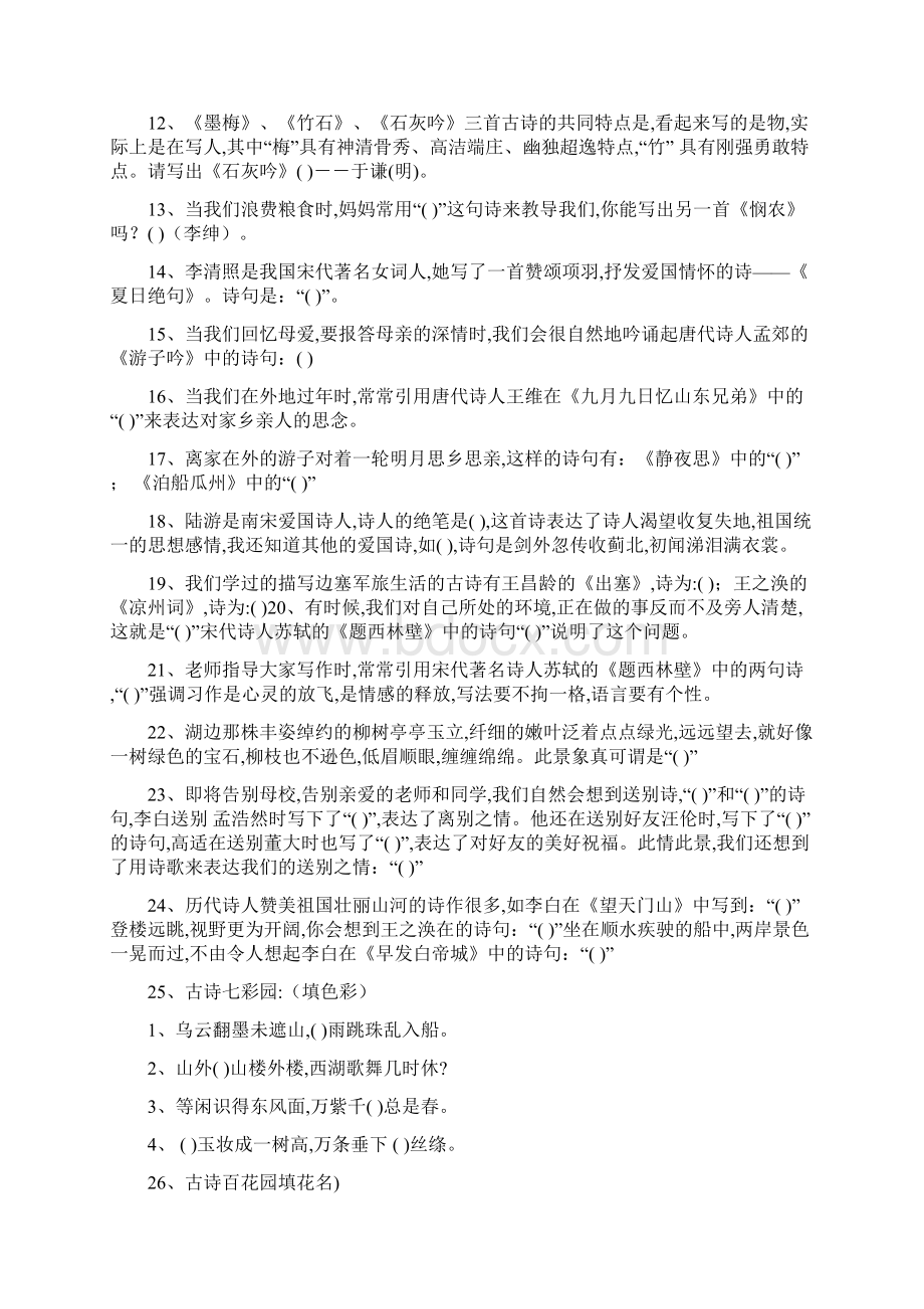 小学六年级语文古诗文训练含答案Word格式文档下载.docx_第2页