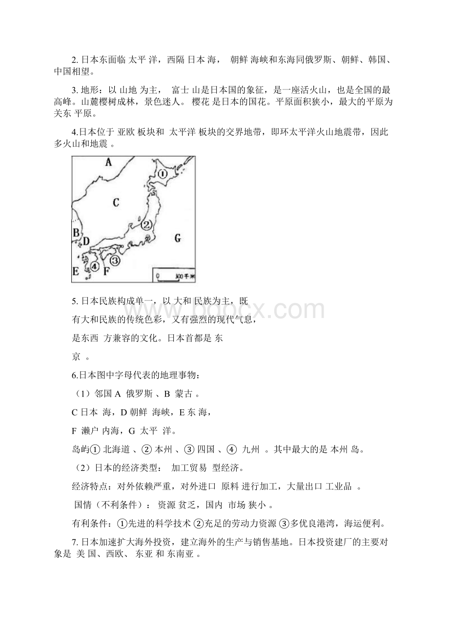 人教版七年级下册地理知识点Word格式文档下载.docx_第3页