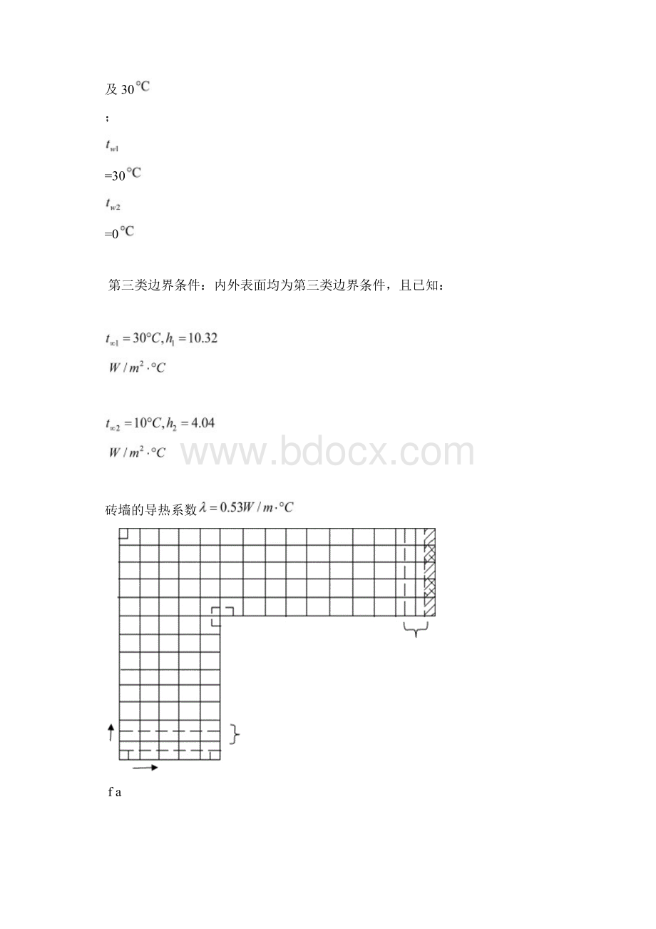 传热大作业两种边界条件汇总.docx_第3页