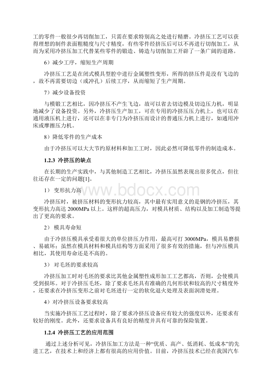 齿轮轴冷挤压模具设计说明书.docx_第3页