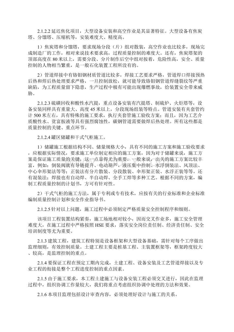 玉皇盛世160万每年延迟焦化等装置监理大纲资料.docx_第3页