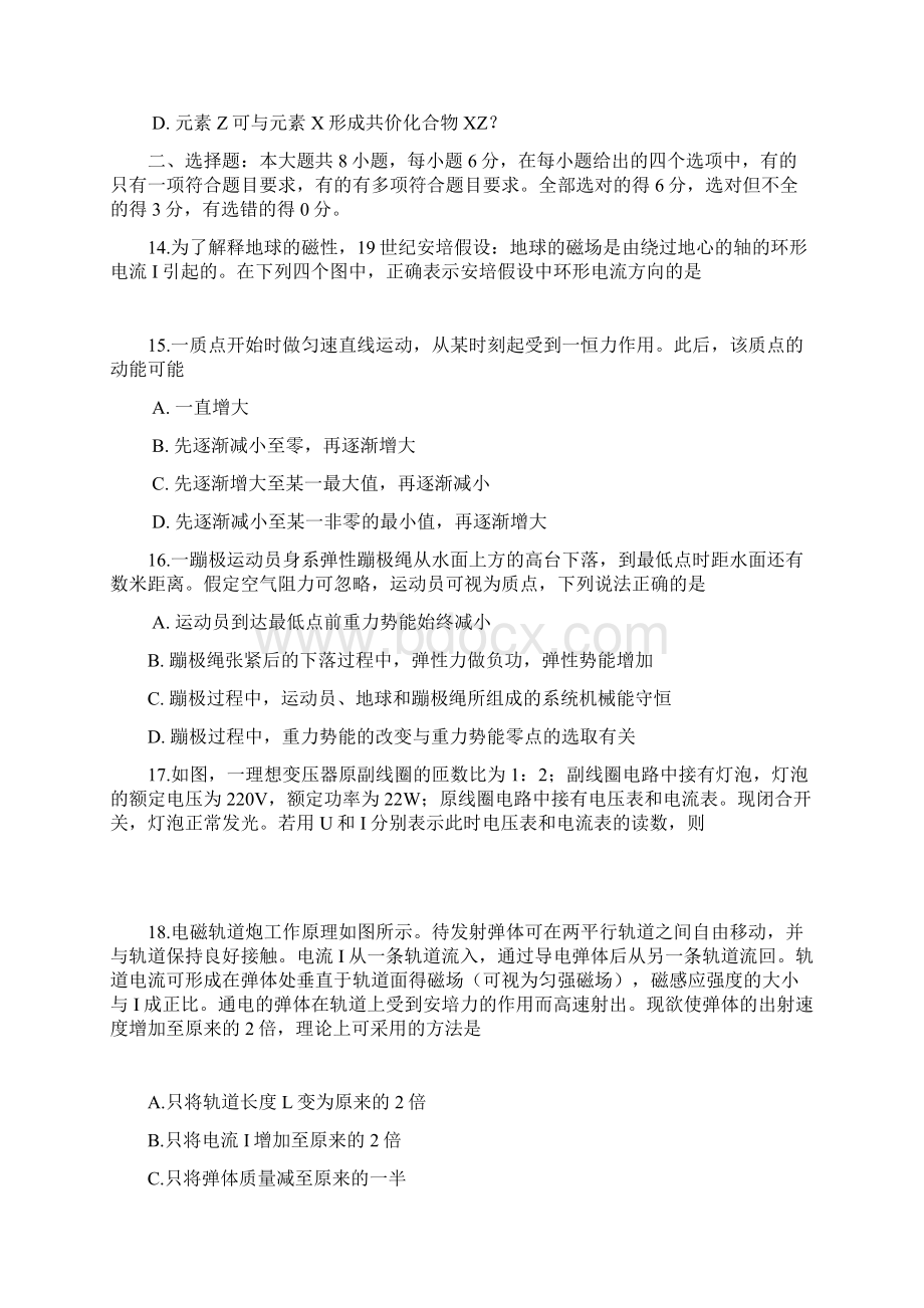 吉林高考理综试题.docx_第3页