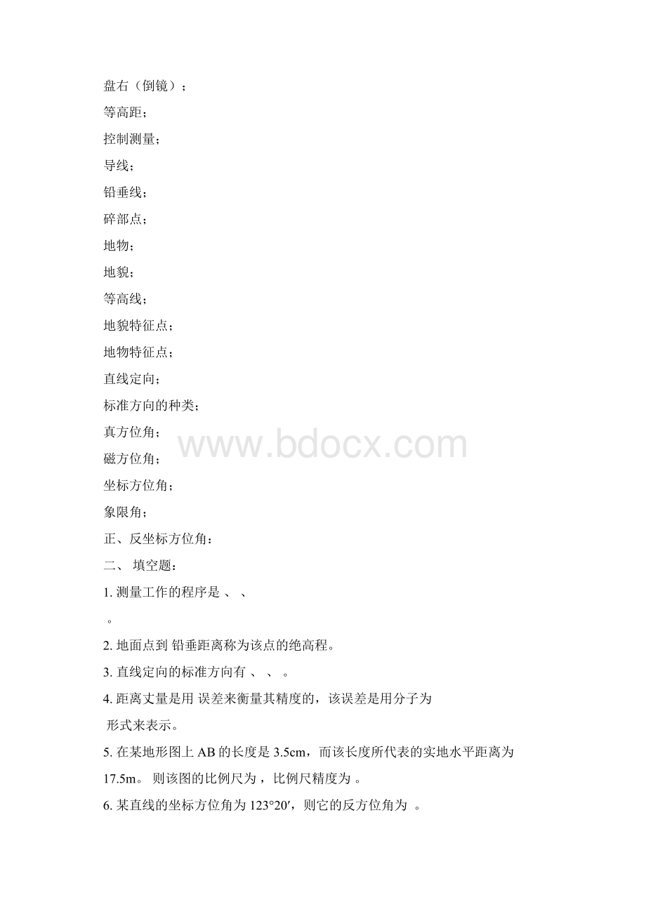 测量学复习内容Word格式文档下载.docx_第2页