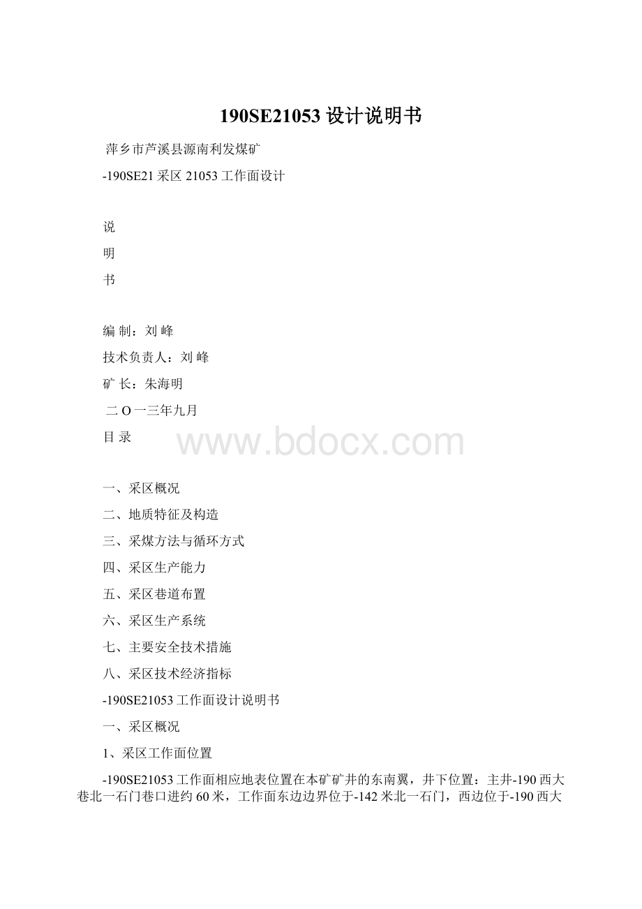 190SE21053设计说明书Word文档格式.docx_第1页