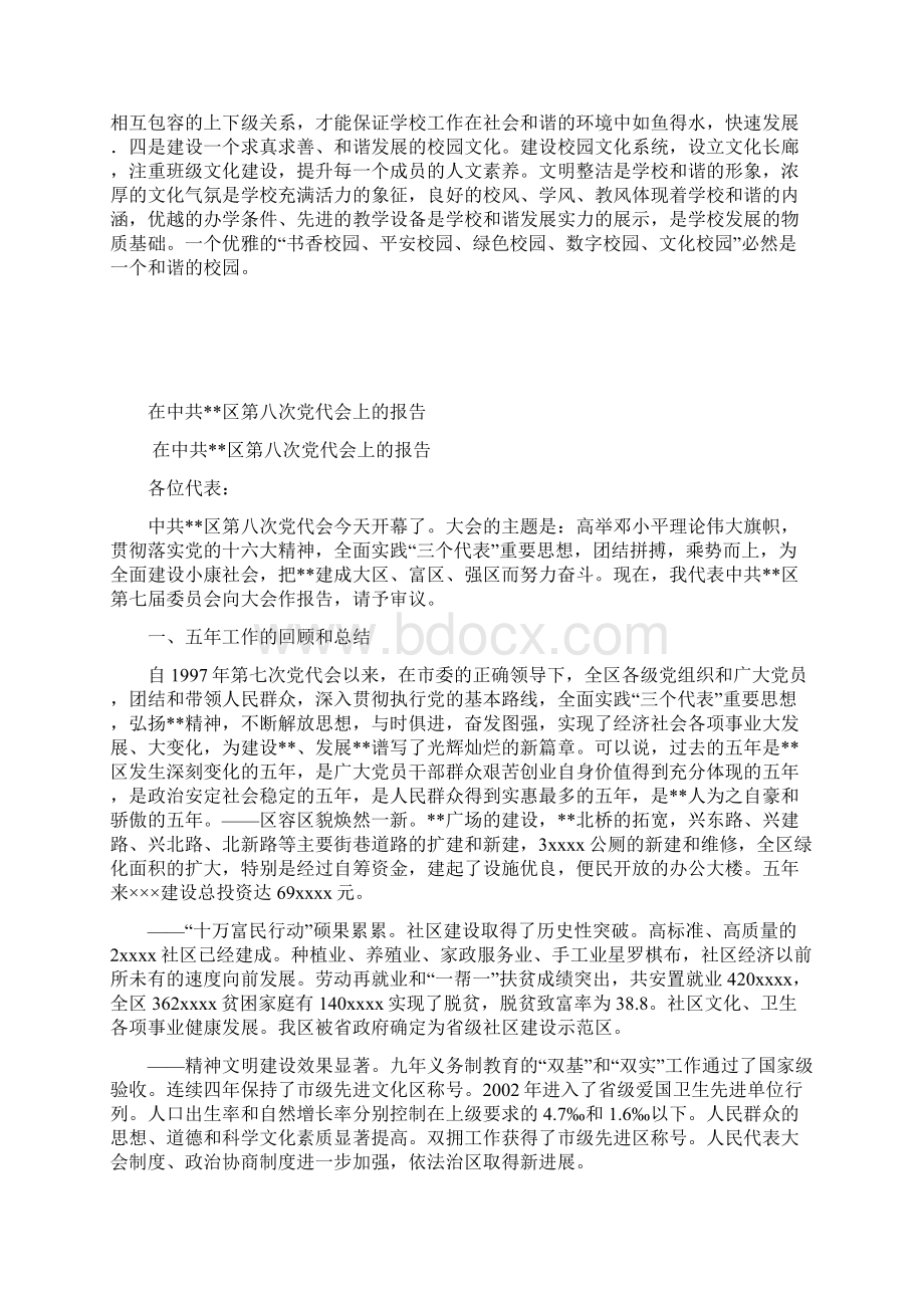 预备党员实习思想汇报.docx_第3页