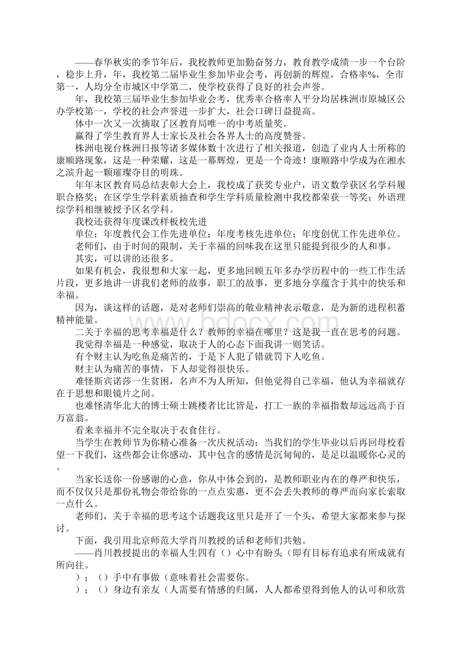 体育路中学学期开学工作报告一份耕耘 一份收获.docx_第2页