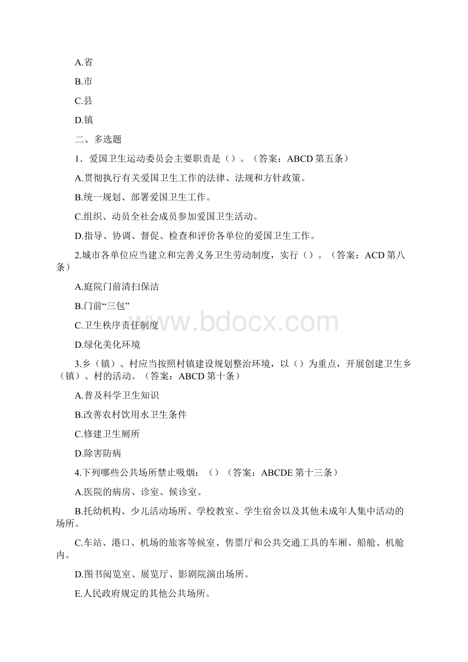 卫健系统学法考法题库题目汇总Word文档下载推荐.docx_第3页