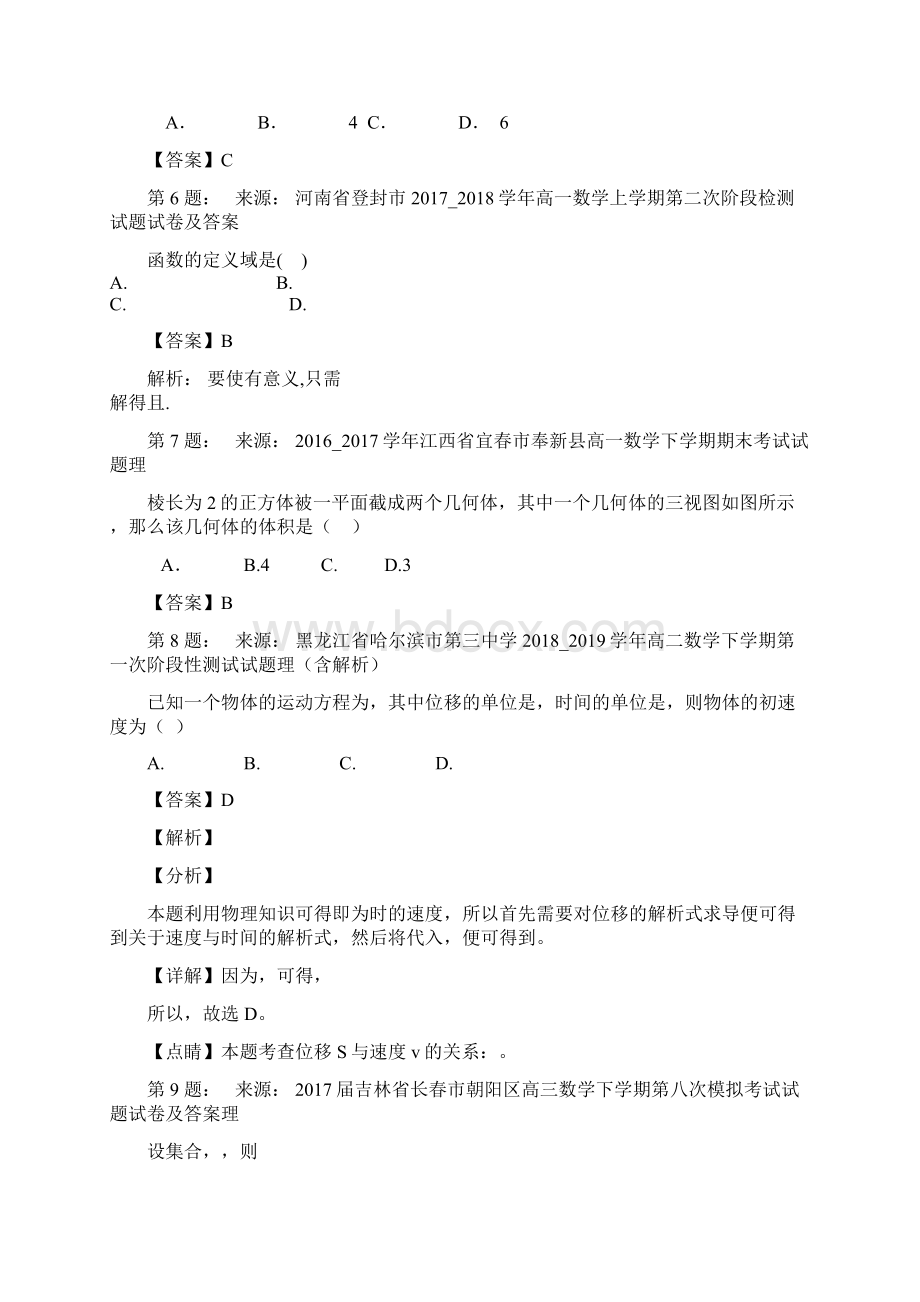 克山县第一中学高考数学选择题专项训练一模.docx_第2页