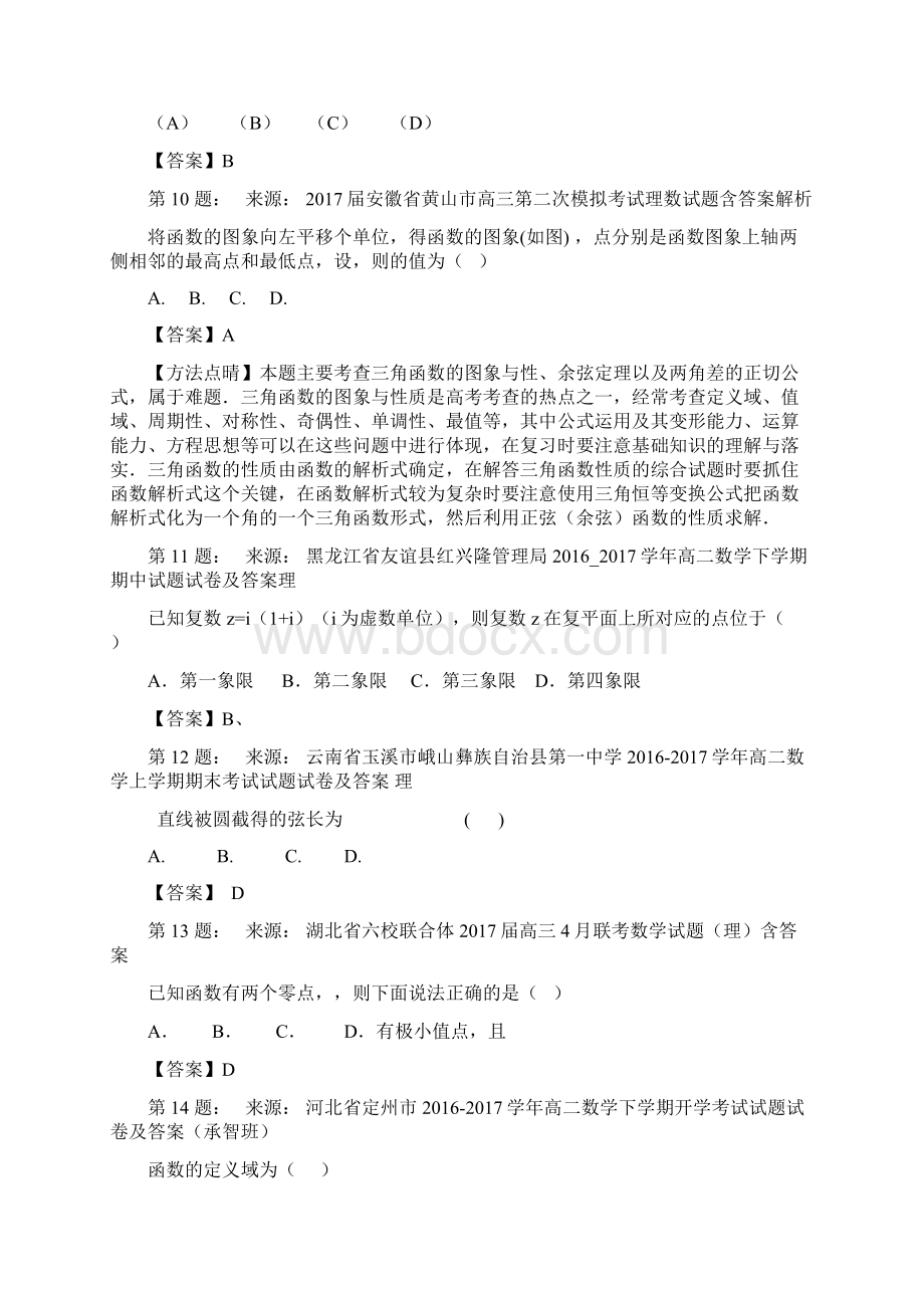 克山县第一中学高考数学选择题专项训练一模.docx_第3页