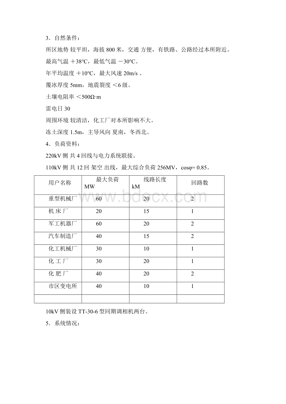 220kV变电所电气部分一次系统设计.docx_第2页