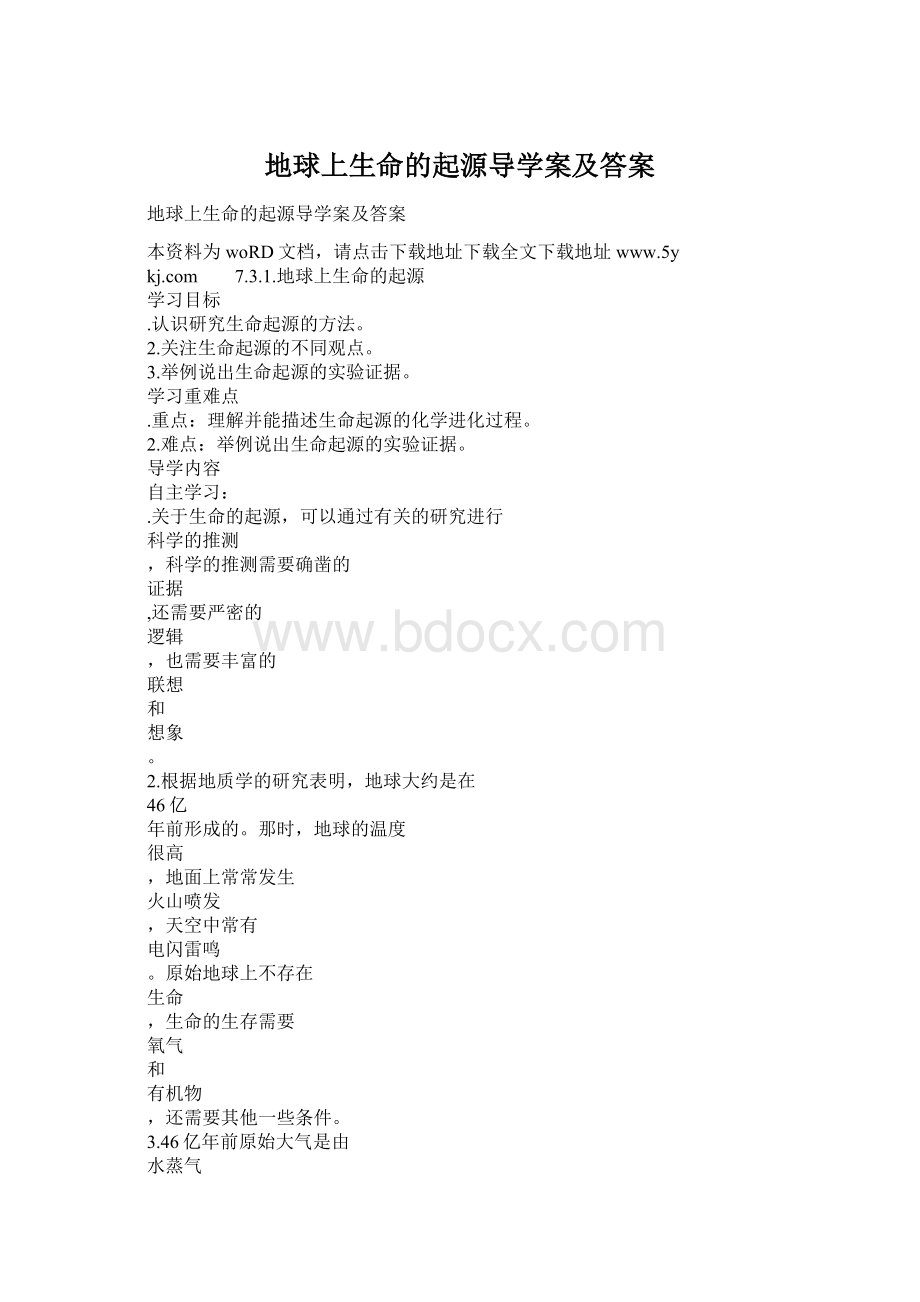 地球上生命的起源导学案及答案.docx_第1页