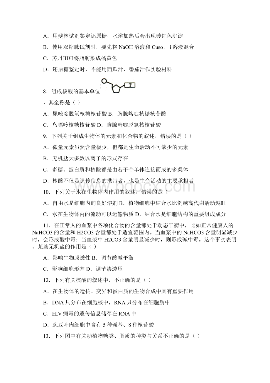 辽宁省营口高中等重点协作校学年高一生物上学期期中试题.docx_第2页