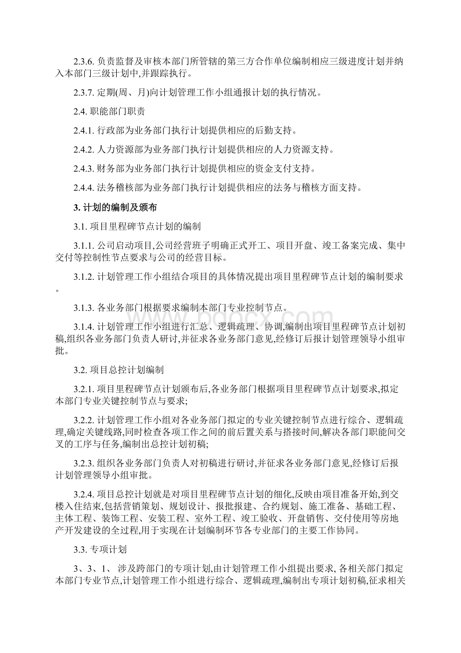 项目开发计划管理办法定稿Word格式.docx_第3页