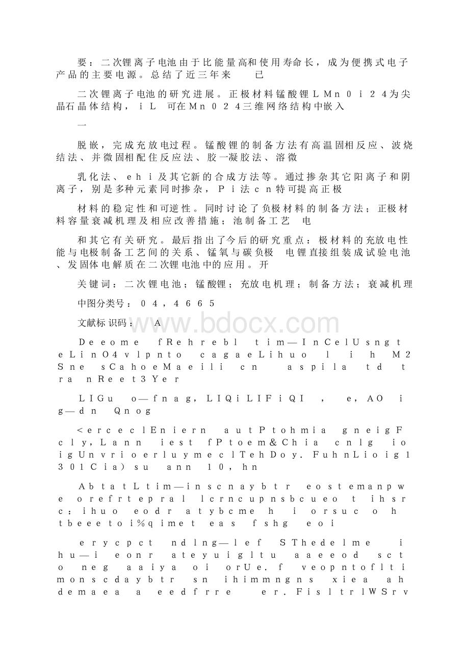 近三来锰酸锂二次锂电池的分析研究进展Word文件下载.docx_第2页