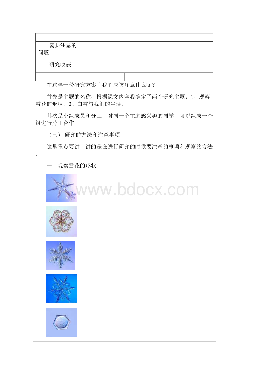 山西科学技术出版社综合实践活动研究性学习三年级下册教案.docx_第2页