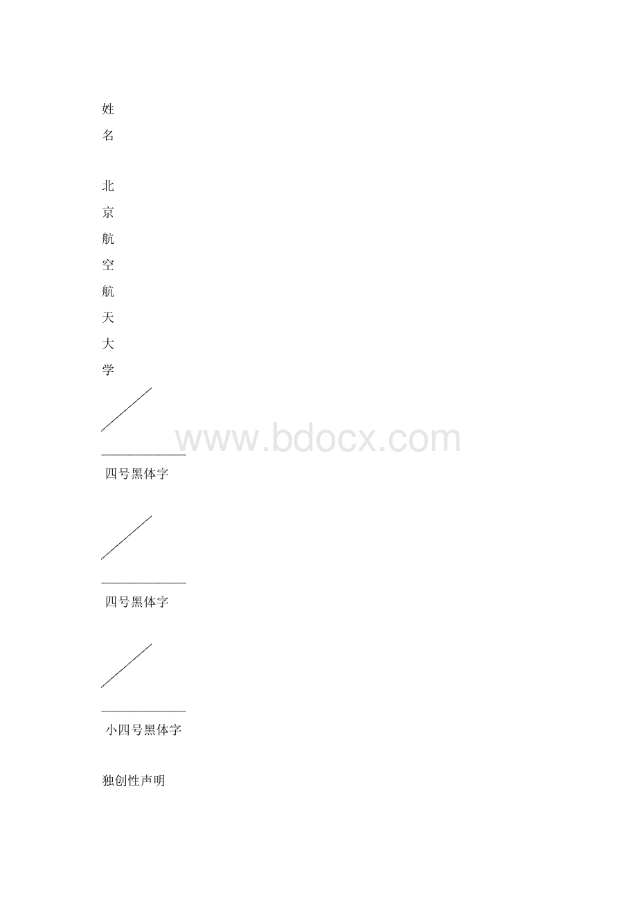 理工类学位论文格式模板12.docx_第2页