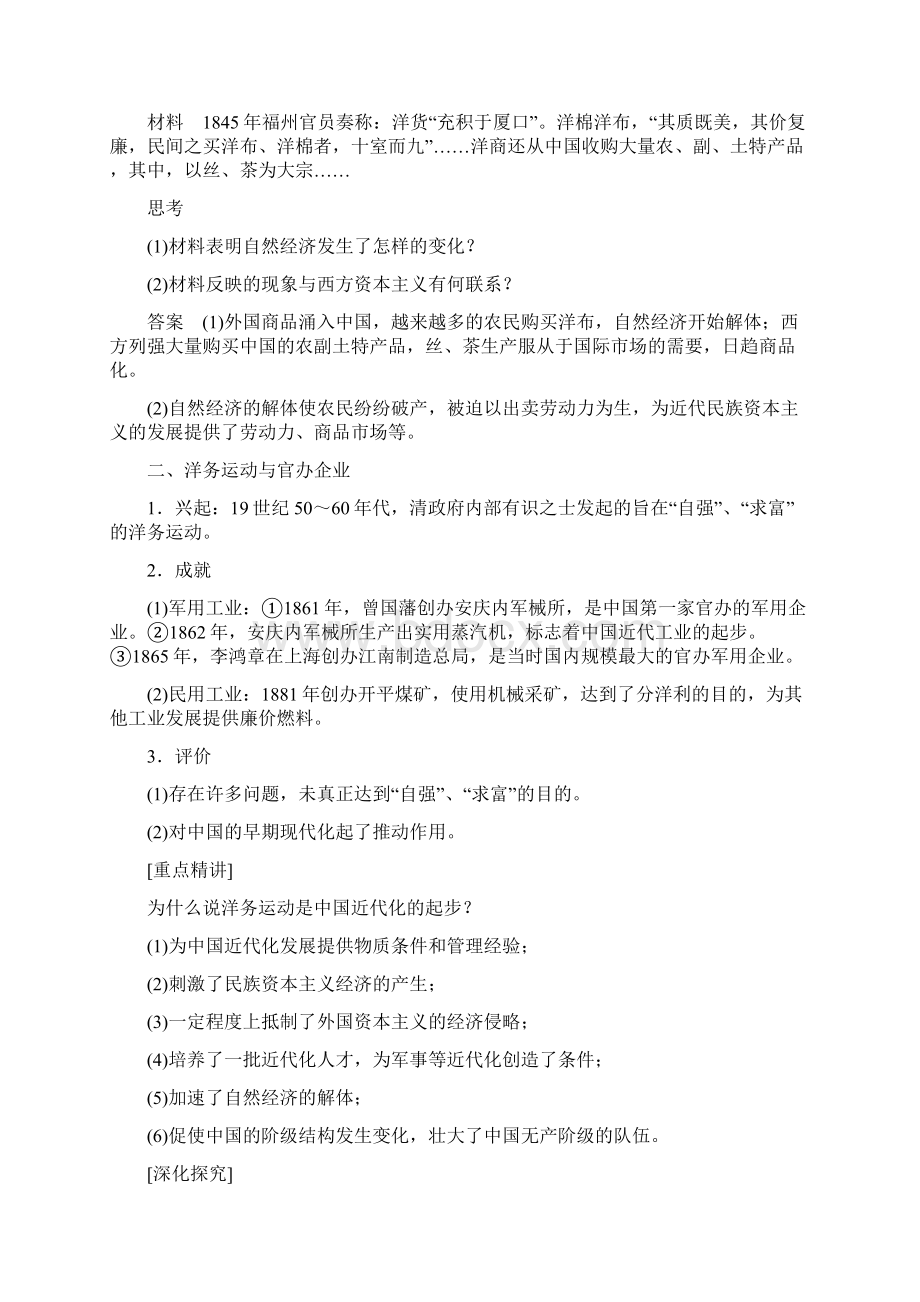 高中历史 第二单元 工业文明的崛起和对中国的冲击 11 近代中国社会经济结构的变动学案 岳麓版必修2Word文档下载推荐.docx_第2页