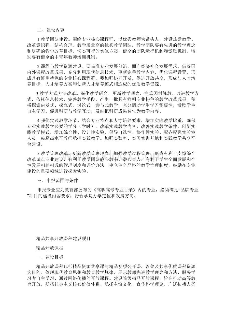 院级质量工程项目Word格式.docx_第2页