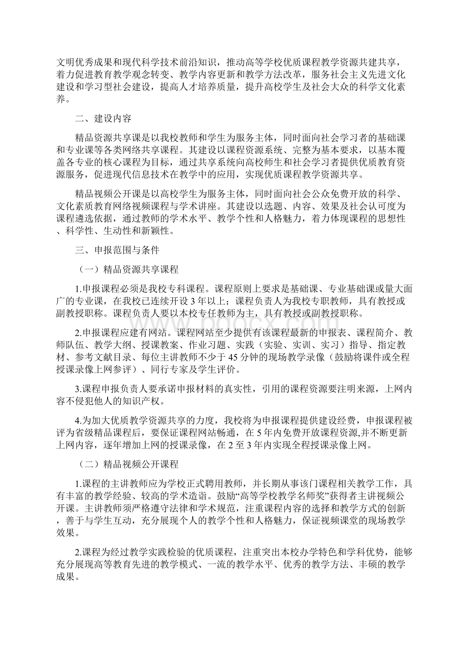 院级质量工程项目Word格式.docx_第3页