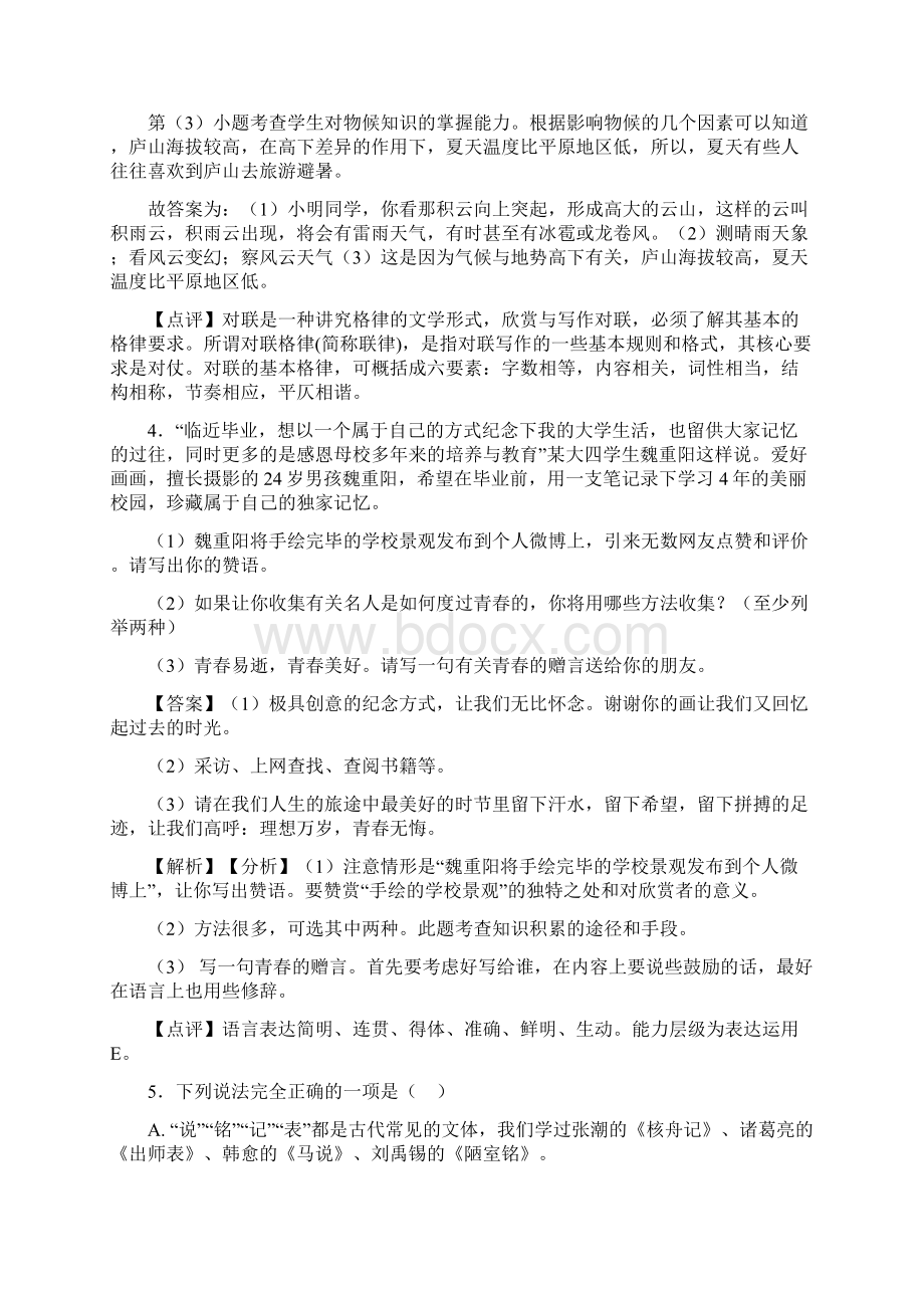 语文八年级语文专项练习题及答案常识及名篇名著50.docx_第3页