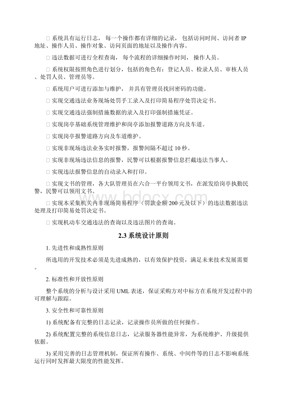 交通违法业务违法录入系统.docx_第3页