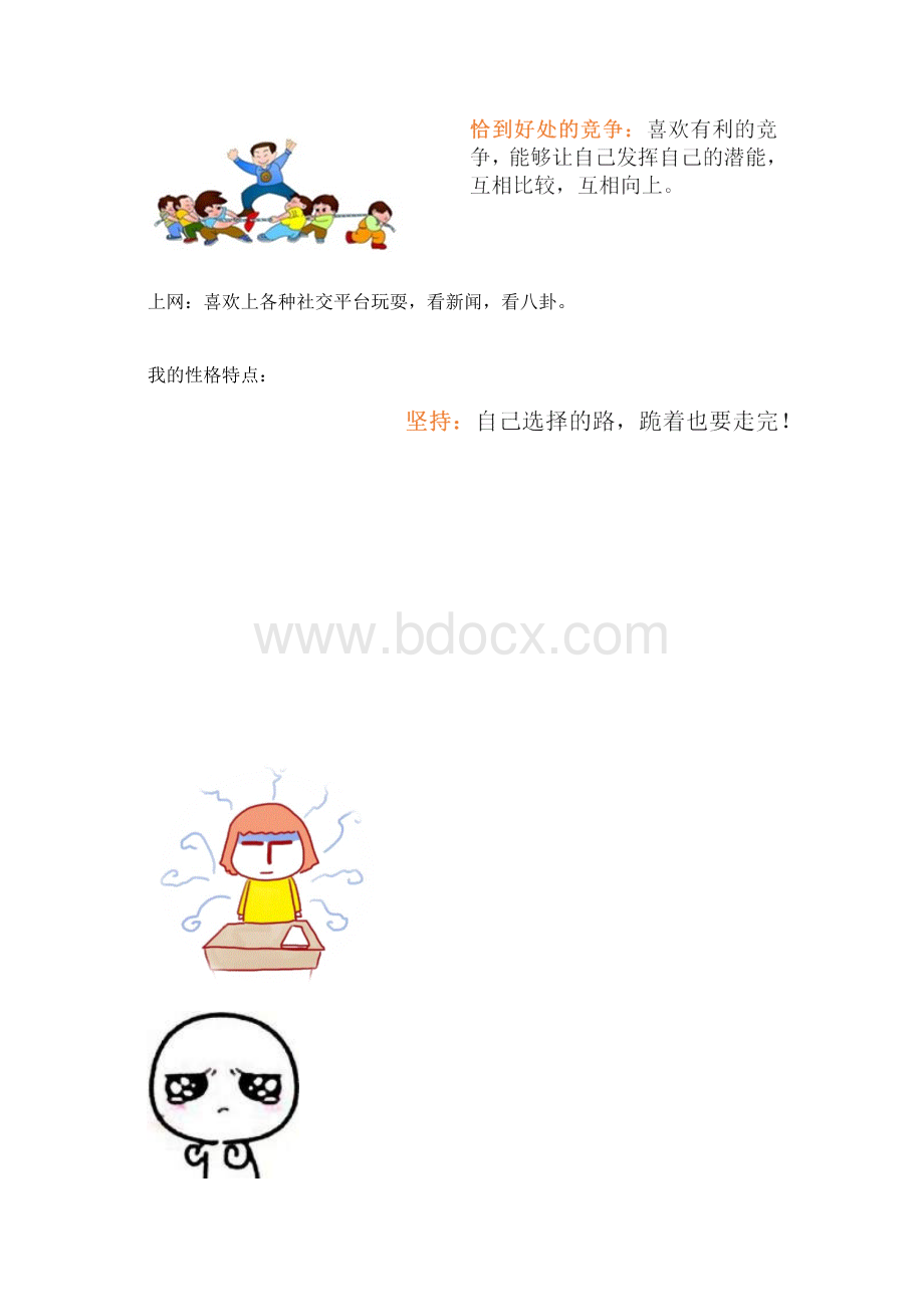 网络营销职业生涯策划书.docx_第3页