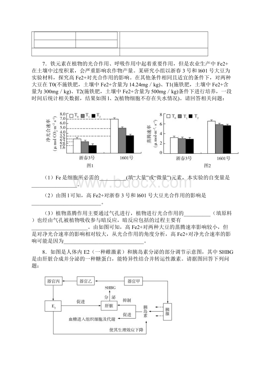 百强校高考生物第二次大联考新课标II卷.docx_第3页