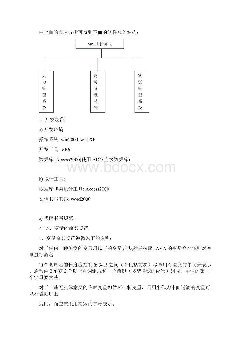 一系统需求分析.docx_第2页