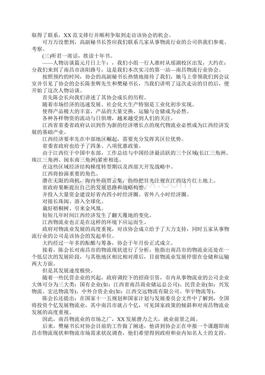 大学生毕业实习心得体会物流业现状调研.docx_第2页