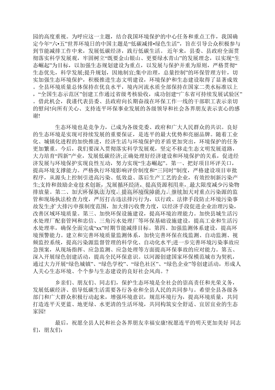 世界环境日领导讲话稿Word文件下载.docx_第2页