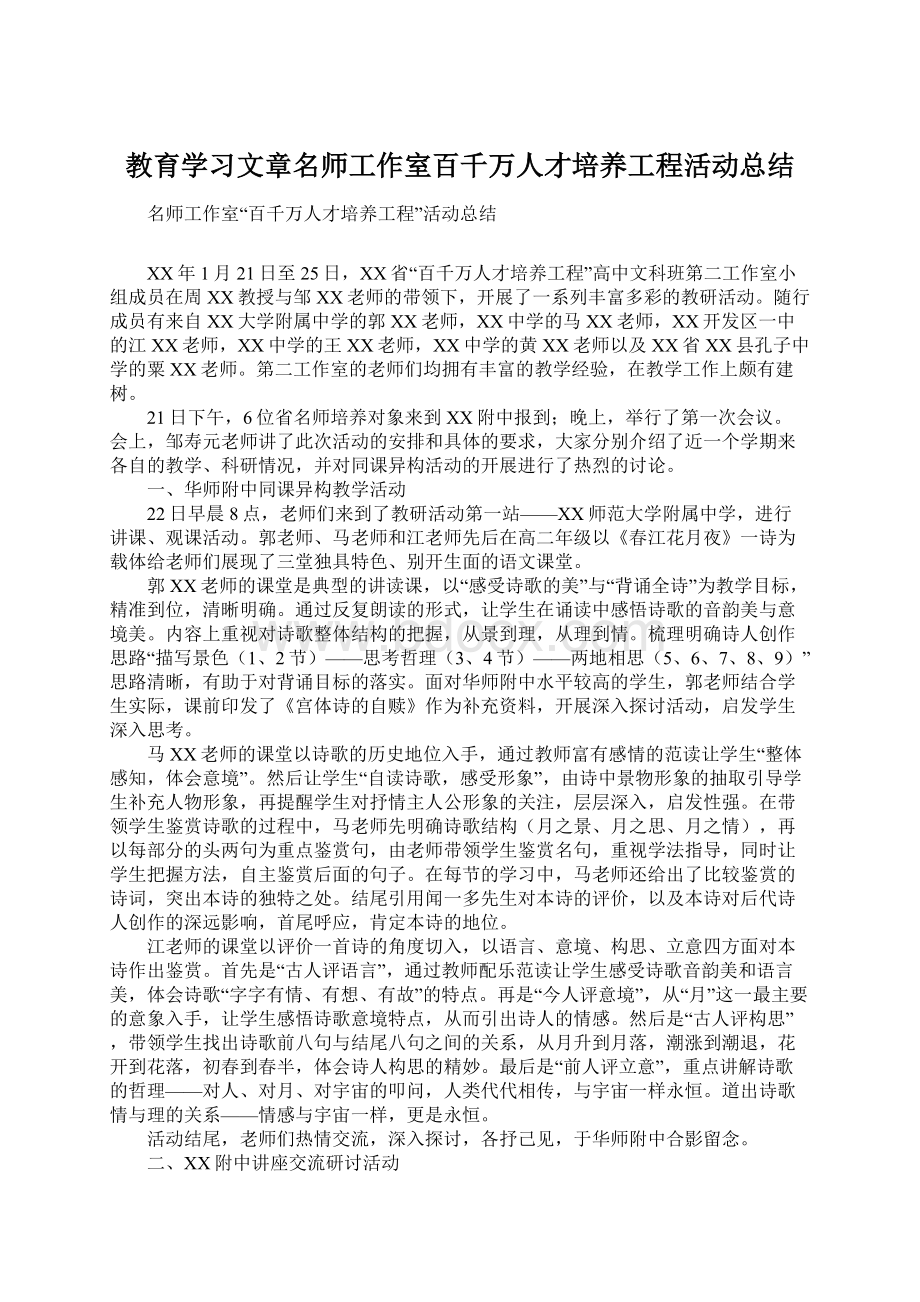 教育学习文章名师工作室百千万人才培养工程活动总结Word文档格式.docx_第1页