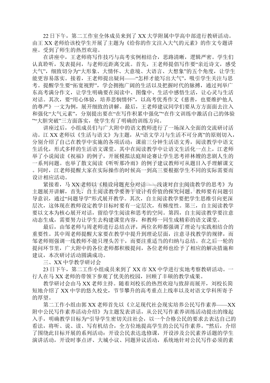 教育学习文章名师工作室百千万人才培养工程活动总结Word文档格式.docx_第2页