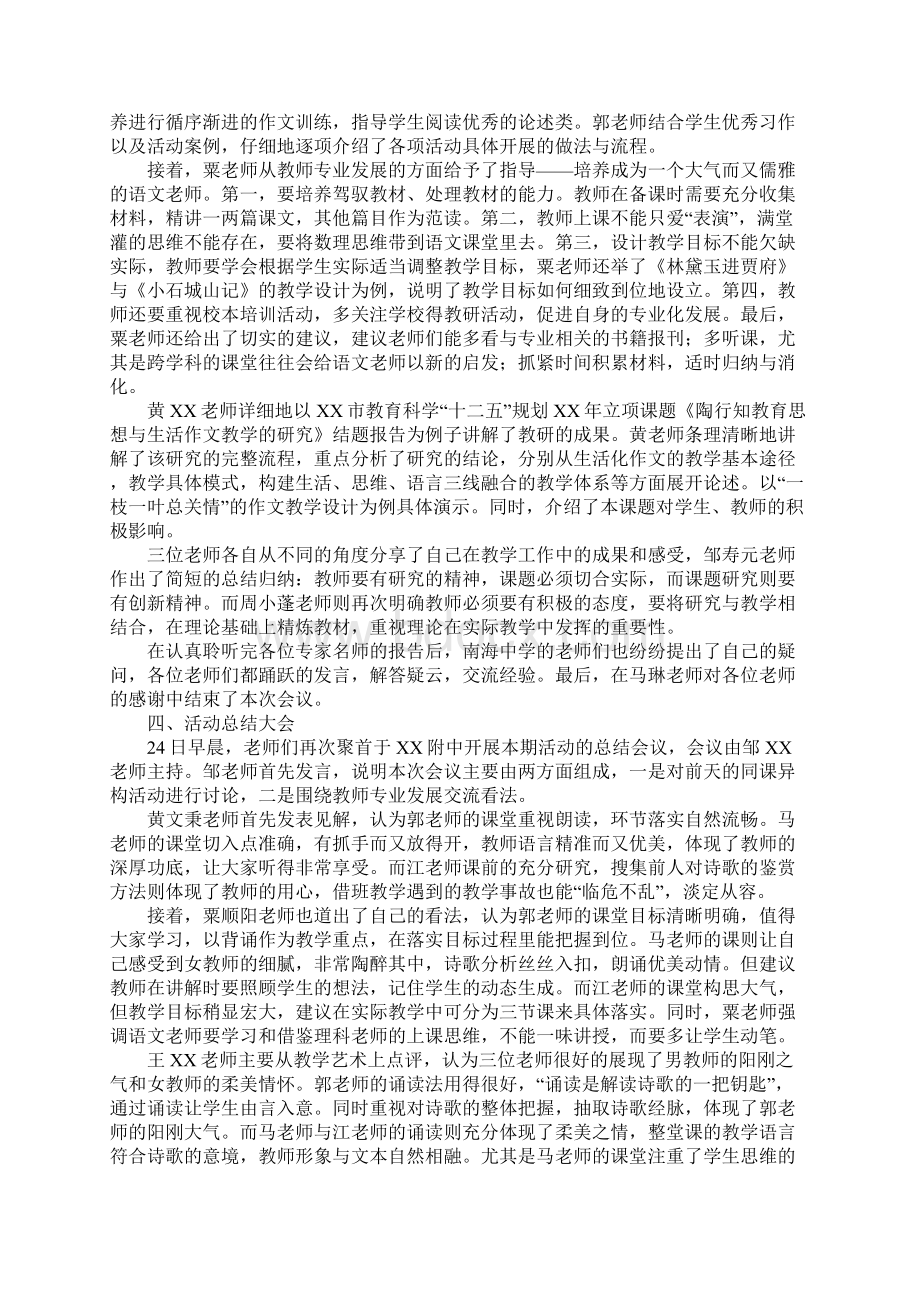 教育学习文章名师工作室百千万人才培养工程活动总结Word文档格式.docx_第3页