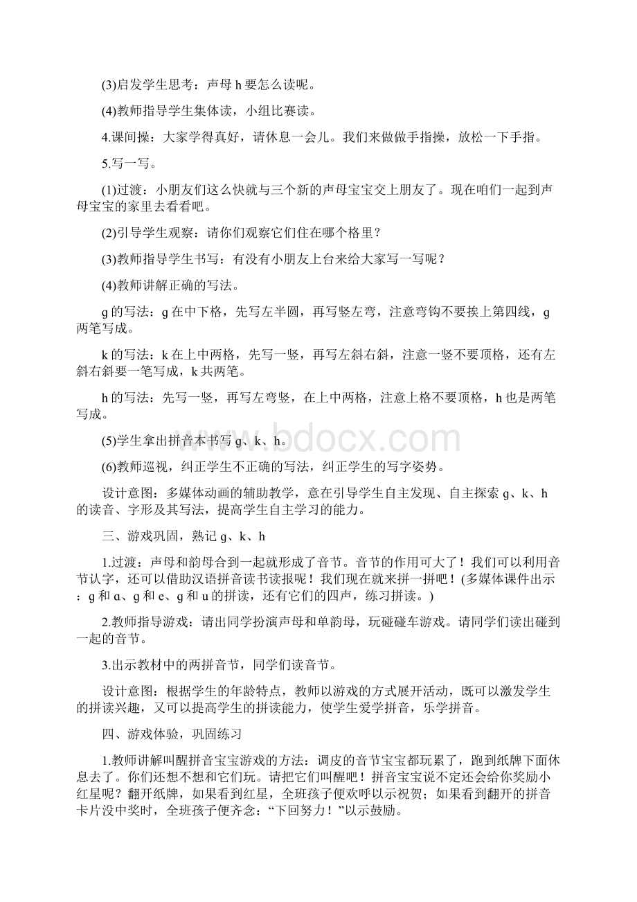 部编版一年级语文上册 5gkh 教案Word文档下载推荐.docx_第3页