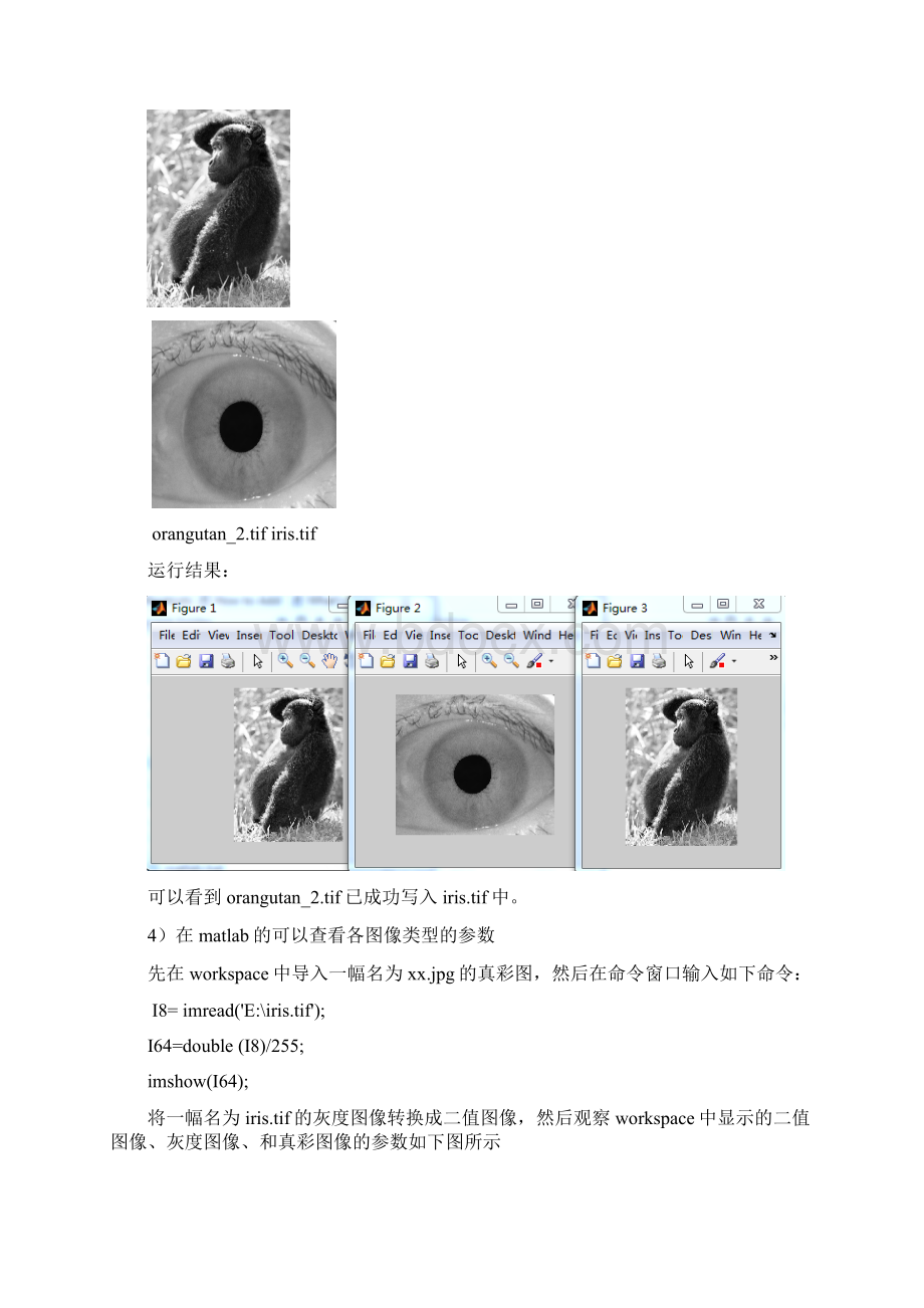 河北工业大学数字图像处理之matlab实验报告Word文件下载.docx_第3页