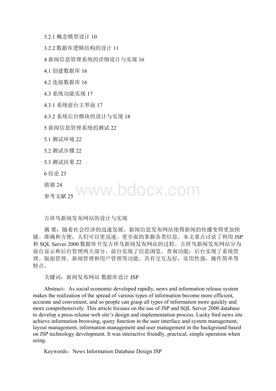 本科毕业设计吉祥鸟新闻发布网站的设计实现Word文档下载推荐.docx_第2页