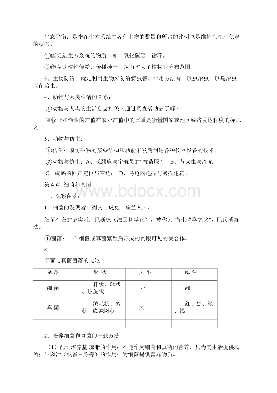 人教版八年级上册地理生物知识点整理.docx_第3页