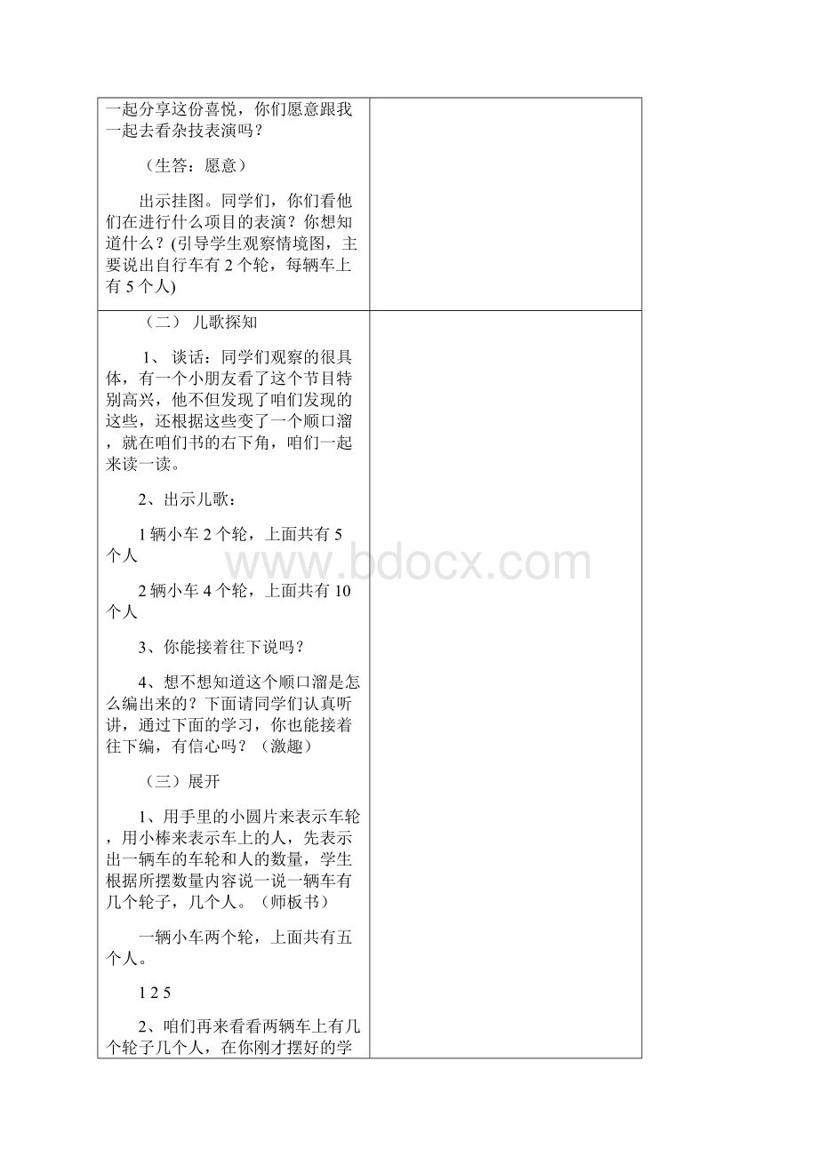 二上第二单元翠屏Word格式.docx_第3页