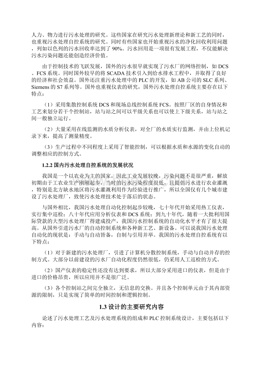 旋转管式膜污水处理PIC控制系统Word文档下载推荐.docx_第2页