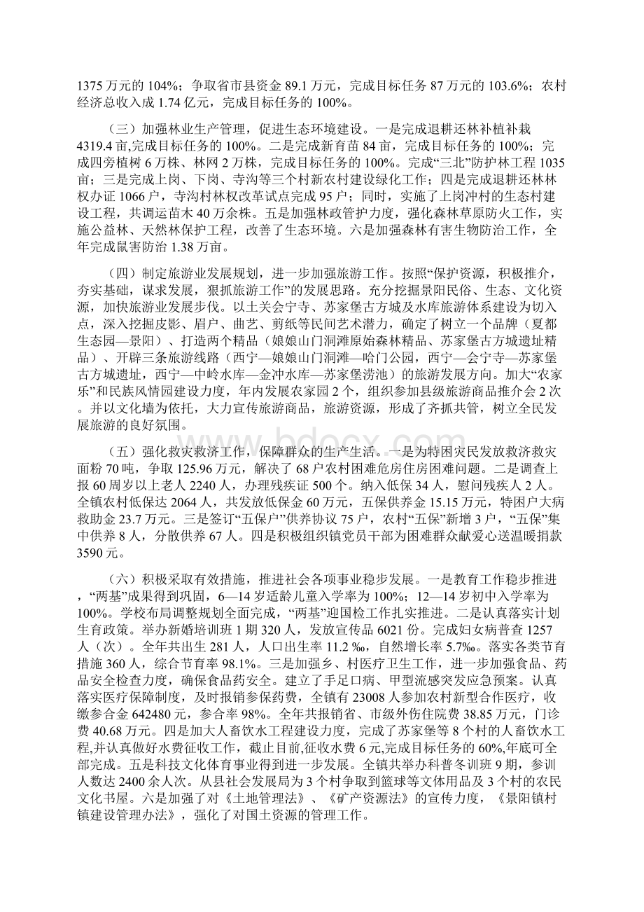 二00九年工作目标完成汇报材料定文档格式.docx_第2页