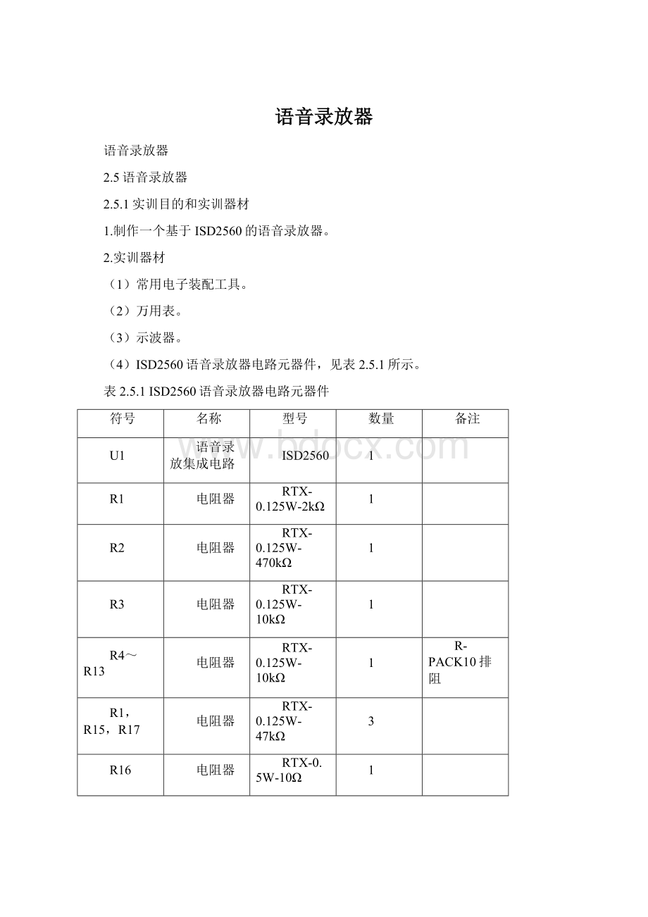 语音录放器.docx