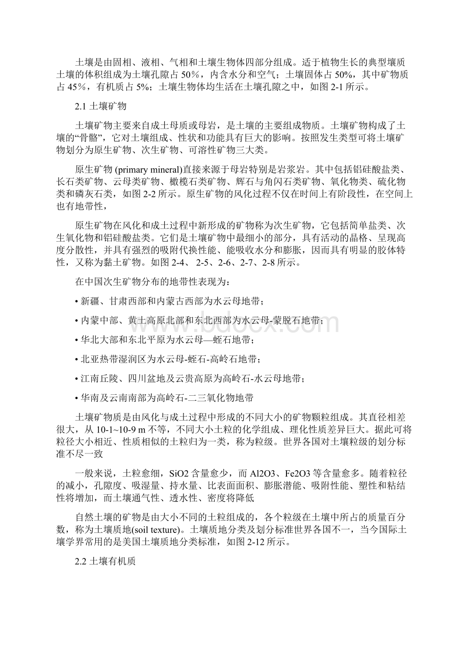 陕西师范大学土壤地理学复习资料.docx_第2页