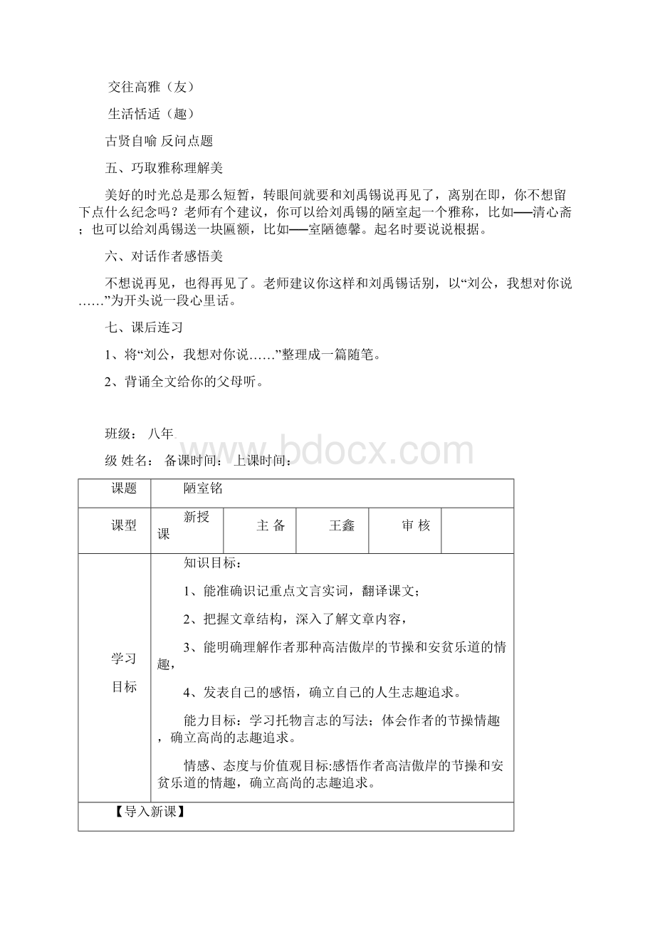 八年级语文上册 第5单元 22《短文两篇》教学设计 新版新人教版.docx_第3页