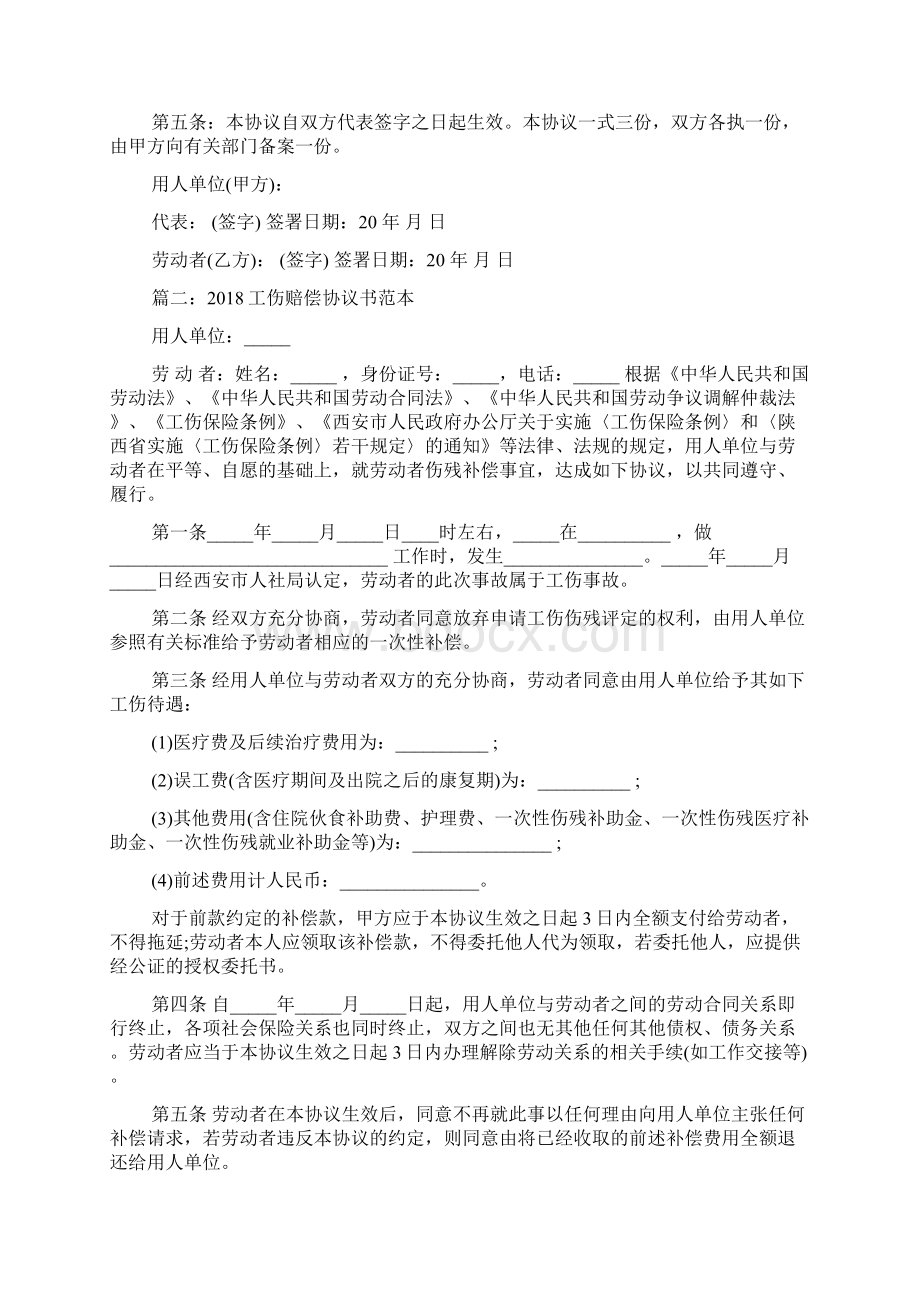 工伤赔偿协议书范本.docx_第2页